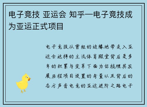 电子竞技 亚运会 知乎—电子竞技成为亚运正式项目