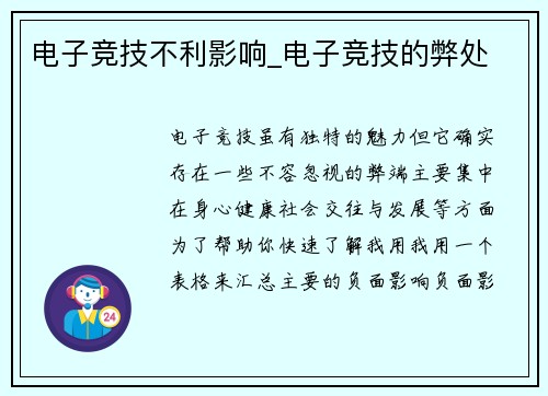 电子竞技不利影响_电子竞技的弊处