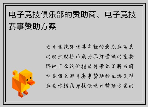 电子竞技俱乐部的赞助商、电子竞技赛事赞助方案